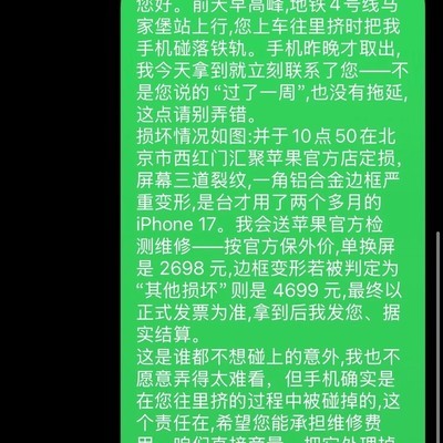 地铁挤掉手机反被赖账