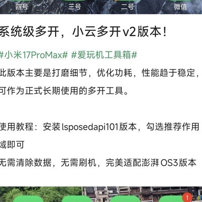 小米解锁BL后微信能开三号吗？