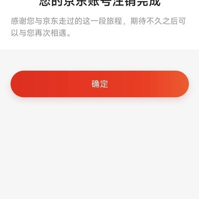 京东账号被冒用风险警示