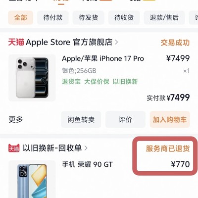 淘宝以旧换新避坑指南