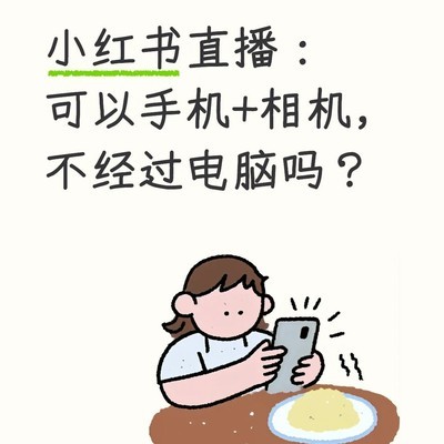 手机直连相机直播方案
