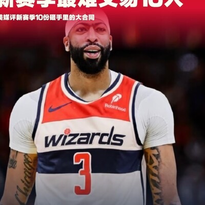 新赛季最难交易的10人
