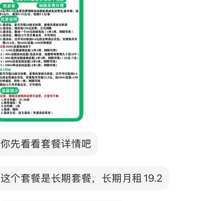 这流量套餐可信吗？