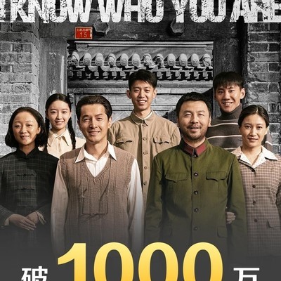 抓特务票房破5000万