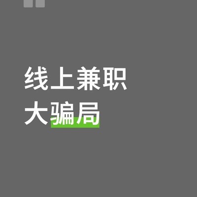 警惕刷脸代付诈骗新套路