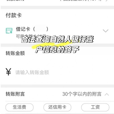 合法查询个人银行账户方法