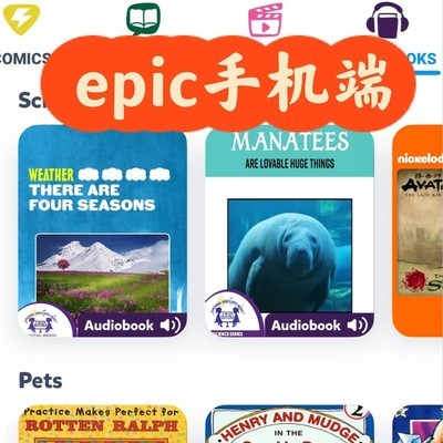 Epic手机端真香