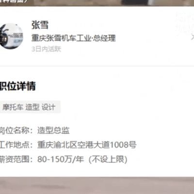 张雪招造型总监高薪引热议