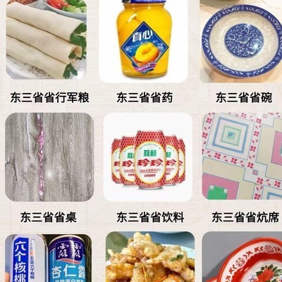 东三省社会生活与地方特色