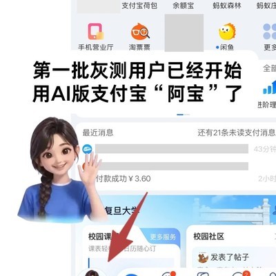 支付宝AI版阿宝上线