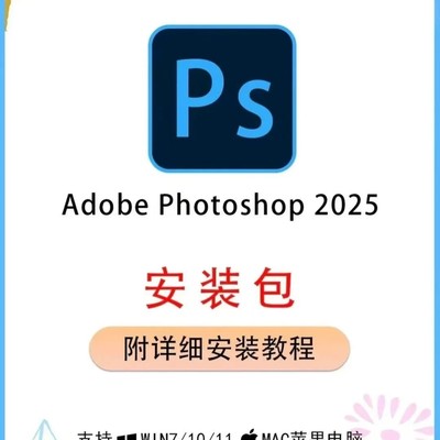 Ps2025安装教程与资源分享