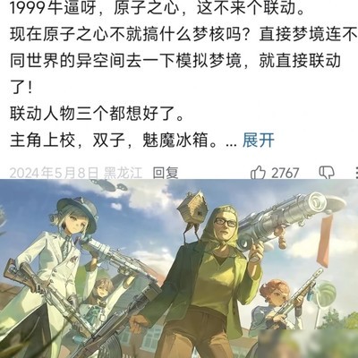 1999与原子之心联动赏析