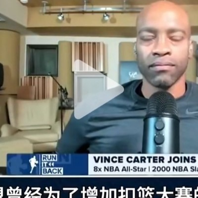 卡特谈某人拒战扣篮大赛