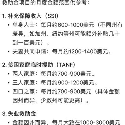 漂亮国救助金现状