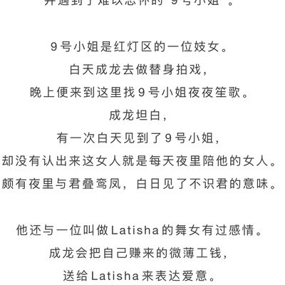 老龙与9号小姐故事真相揭秘