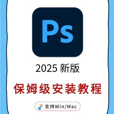 PS2025安装教程