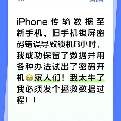 苹果手机锁屏密码找回保数据指南
