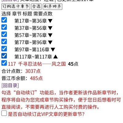 晋江VIP章购价差异大