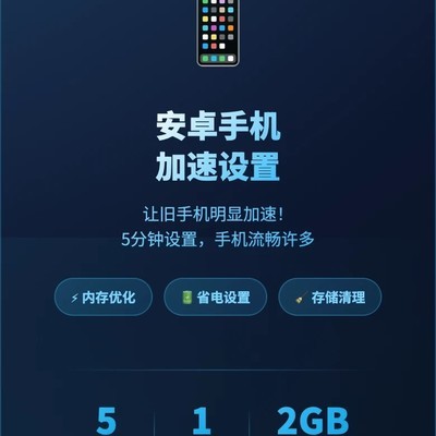 安卓手机流畅设置指南