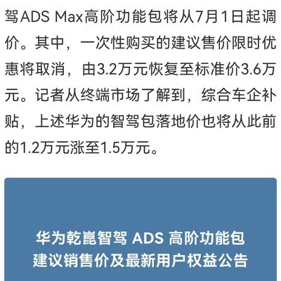 华为ADS价格上调