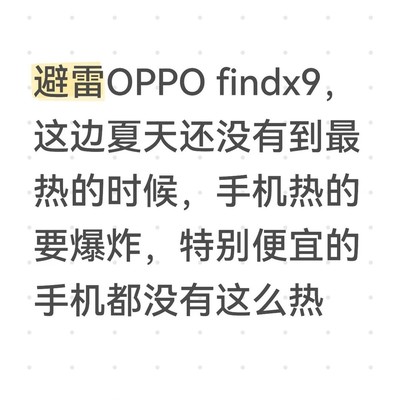 颜值陷阱，OPPO购机后悔