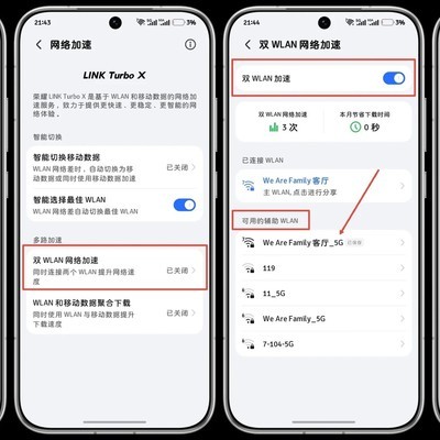 荣耀手机双WLAN开启教程