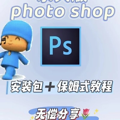 PS全版本安装包分享