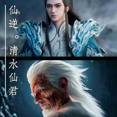 清水仙君破封引浩劫