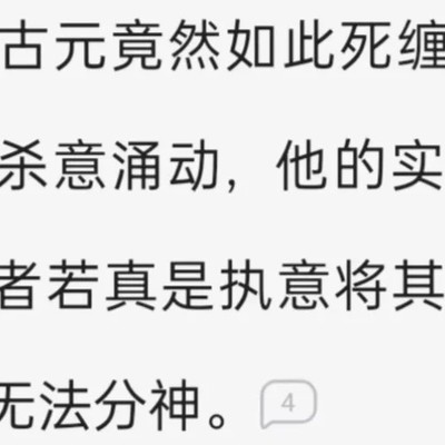 古元与魂天帝实力对等论