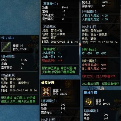 沉默服绿玉神兵抉择