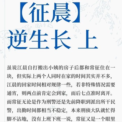 常征江晨逆生长衍生