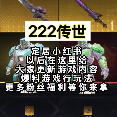 222传世