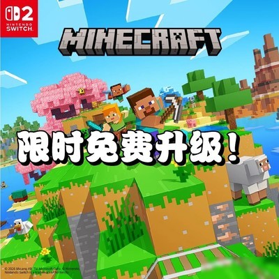 我的世界NS2免费升级公告