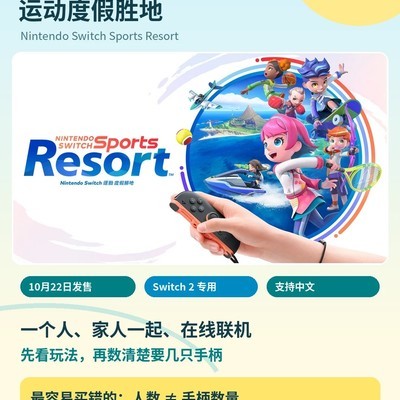 Switch运动度假村发售指南