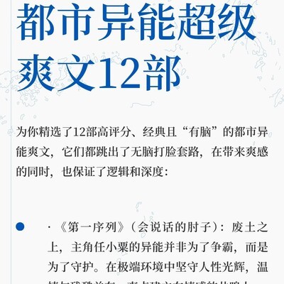 12部高分都市异能爽文
