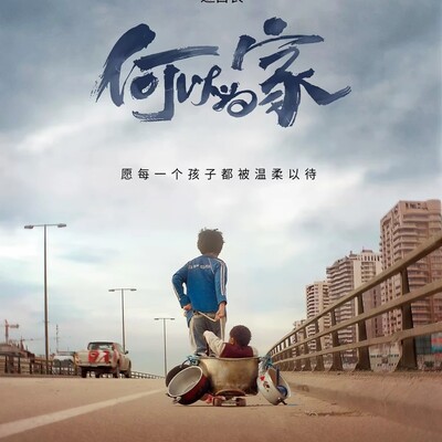 何以为家，难民儿童的生存困境