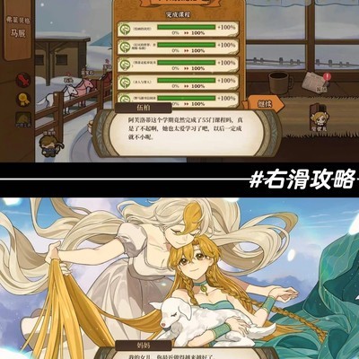 二周目高效刷课与成就指南