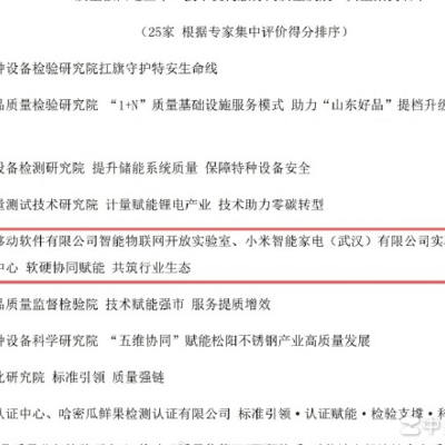 小米智能家电实验中心入选全国典型案例