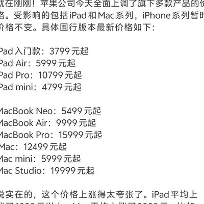 苹果产品涨价引发热议
