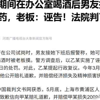 上海试岗女子诬告案