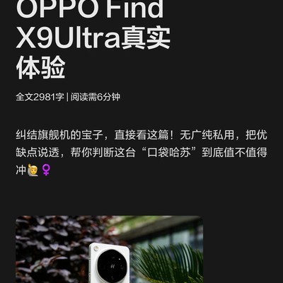 OPPO Find X9 Ultra选购指南