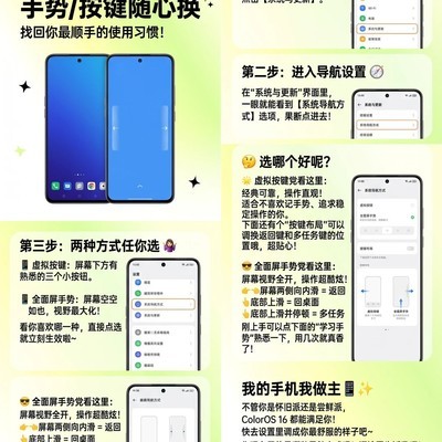 ColorOS 16导航方式切换