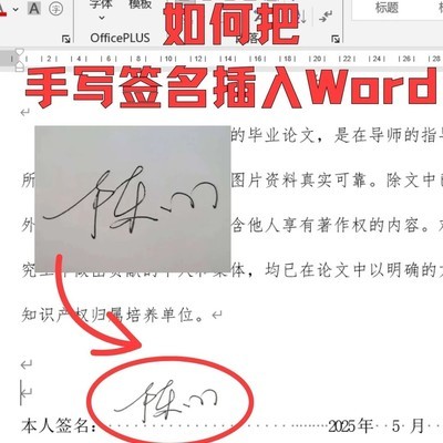 手机WPS快速添加透明签名