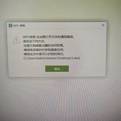 WPS表格打不开排查方案
