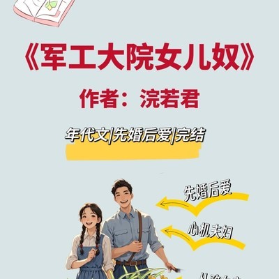 军工大院的智斗夫妻