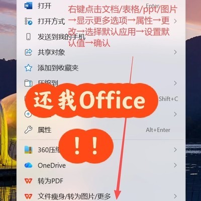 WPS默认打开方式设置