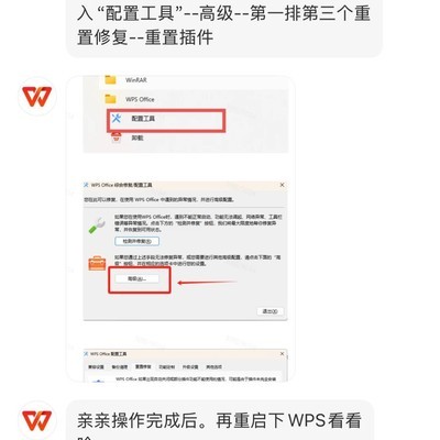 WPS卡顿问题成功解决
