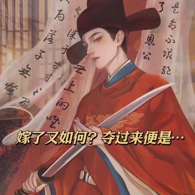 清冷狠厉权臣古言神作