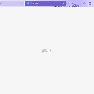 WPS个人中心加载异常
