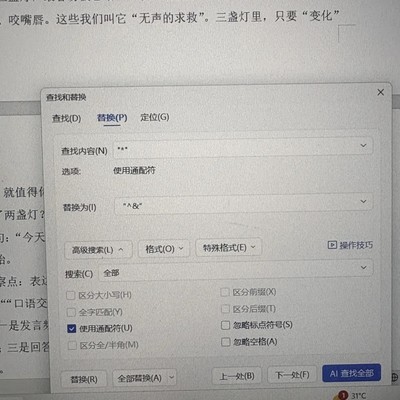 WPS英文引号批量转中文